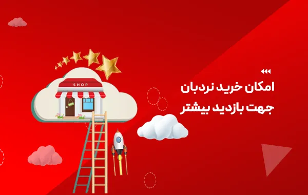 امکان نردبان فروشگاه و محصول در چچیلاس